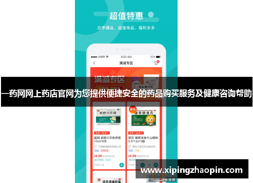 一药网网上药店官网为您提供便捷安全的药品购买服务及健康咨询帮助