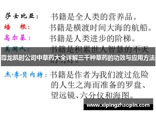 尊龙凯时公司中草药大全详解三千种草药的功效与应用方法